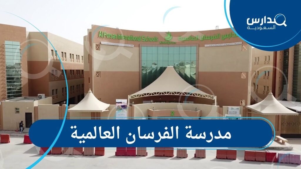 مدرسة الفرسان العالمية