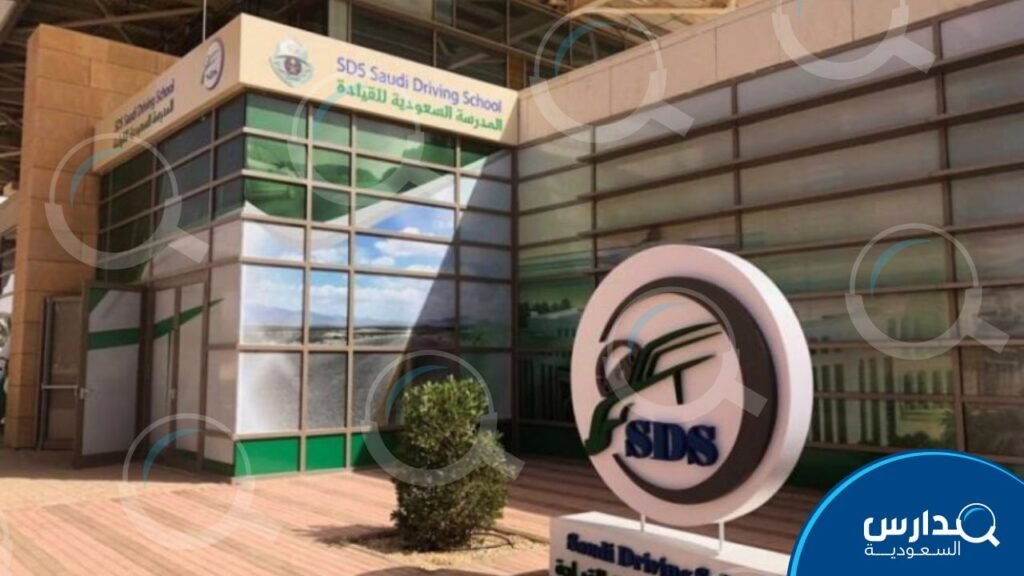 المدرسة السعودية للقيادة